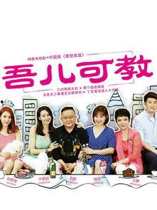 吾儿可教在线观看,揭秘育儿智慧与成长之路
