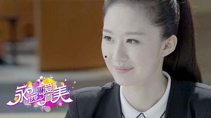 永远恋爱真美在线观看 第2张 永远恋爱真美在线观看 第2张